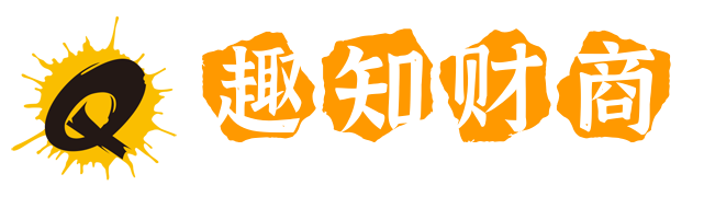 趣知财商
